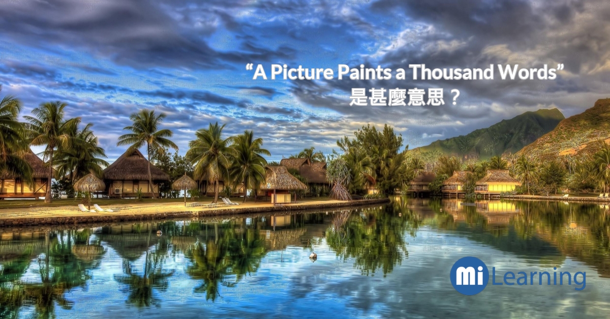 “A Picture Paints a Thousand Words” 是甚麼意思？
