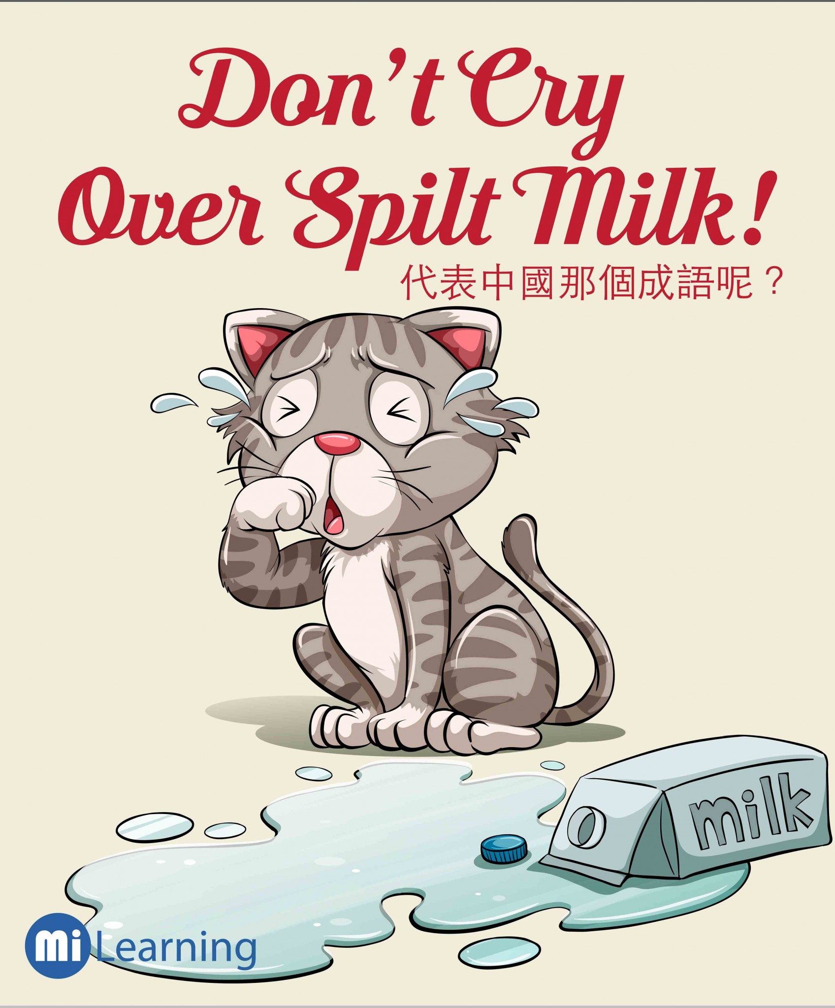 Don't cry over spilt milk代表中國那一個成語呢？