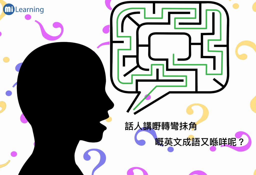 Get ahead of oneself 是指什麼? MI Learning