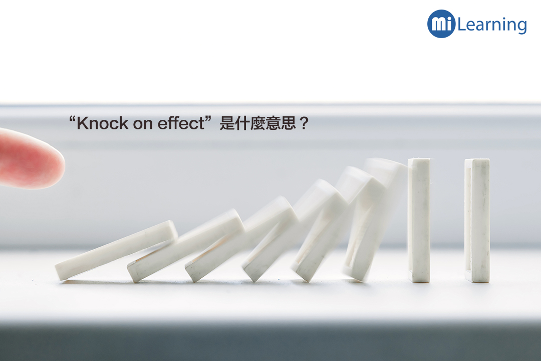 "Knock on effect"是什麼意思？