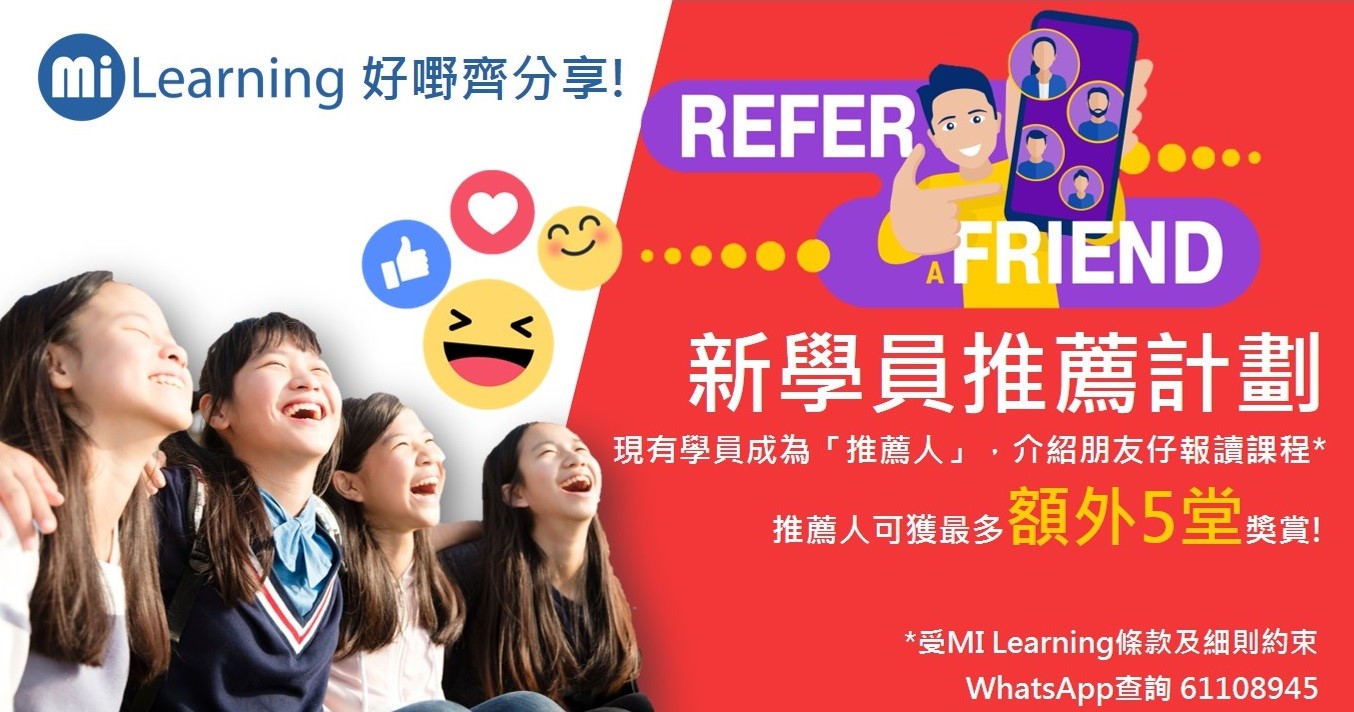 MI Learning【開心Share】新學員推薦獎賞計劃 2021